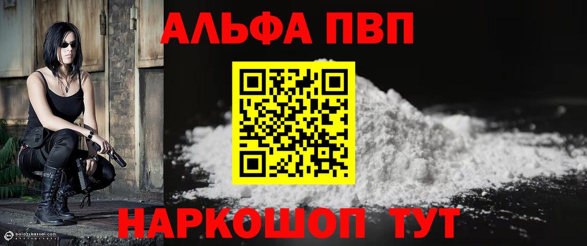 Альфа ПВП Crystall  Альфа ПВП Crystall  купить наркоту  Вход с VPN  Рубцовск  Alpha-PVP 