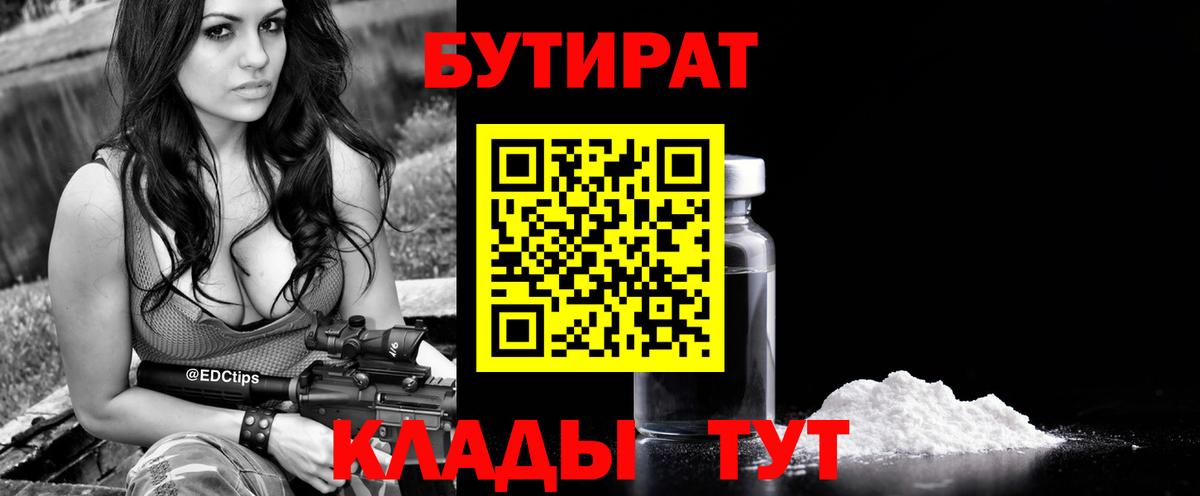 БУТИРАТ жидкий экстази  Вход с VPN  Рубцовск 