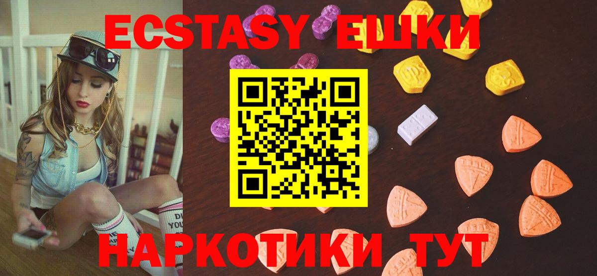 Экстази 250 мг  Вход с VPN  Рубцовск 
