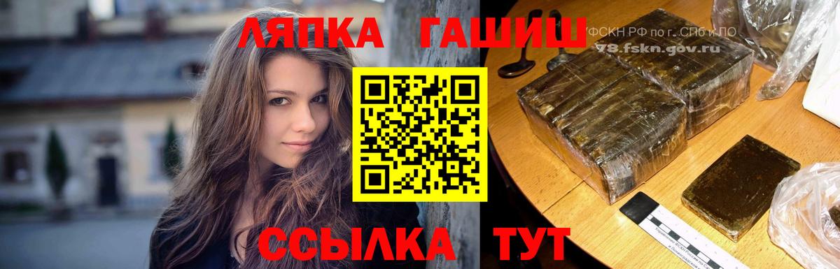Рубцовск  ГАШ Premium  ГАШ хэш  Вход с VPN 