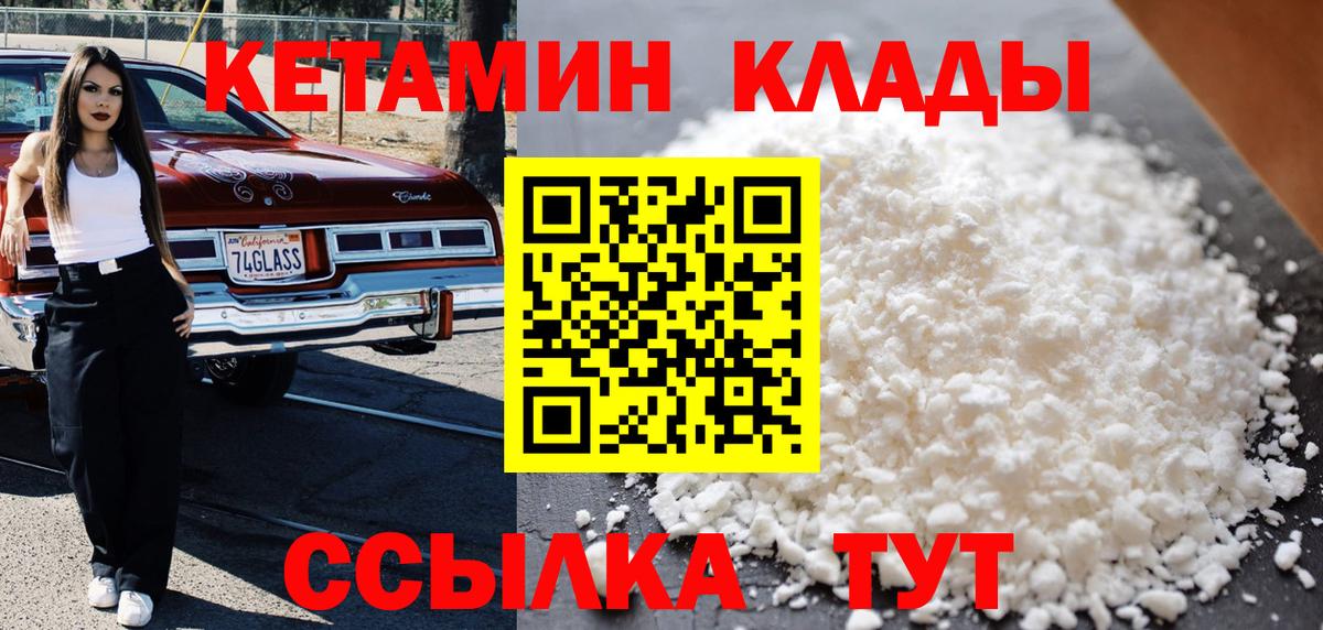 КЕТАМИН VHQ Рубцовск